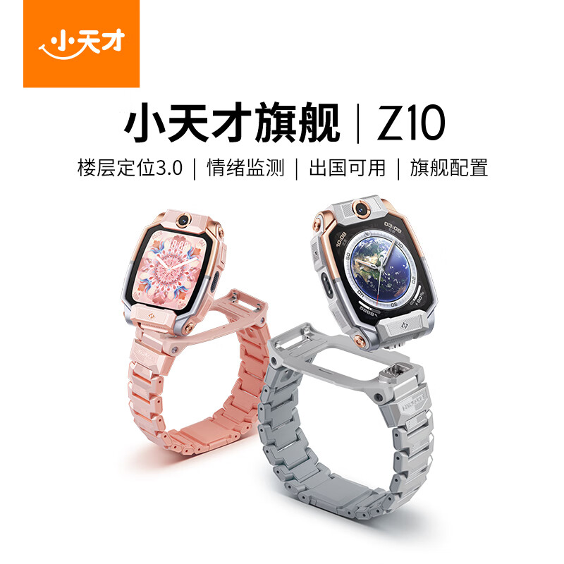 小天才儿童电话手表Z10 智能手表 学生儿童4G视频双摄定位 儿童节礼物