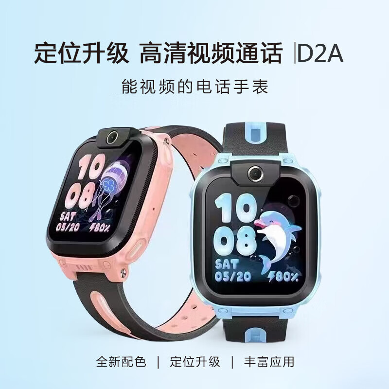 小天才儿童智能电话手表D2A 拍照视频长续航精准定位 儿童节礼物