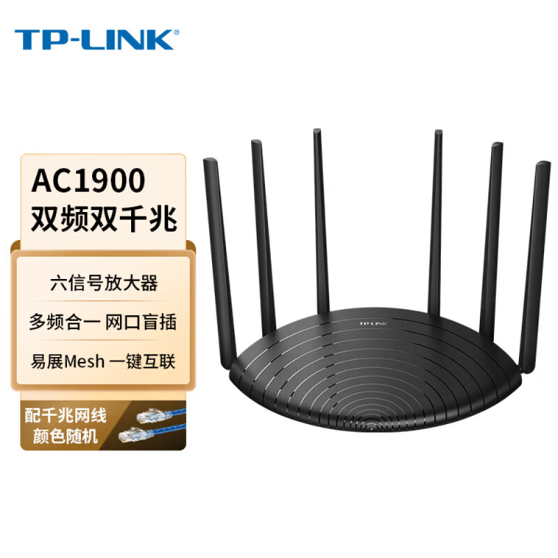 TP-LINK WDR7666千兆易展版 AC1900 双频千兆无线路由器家用穿墙高速