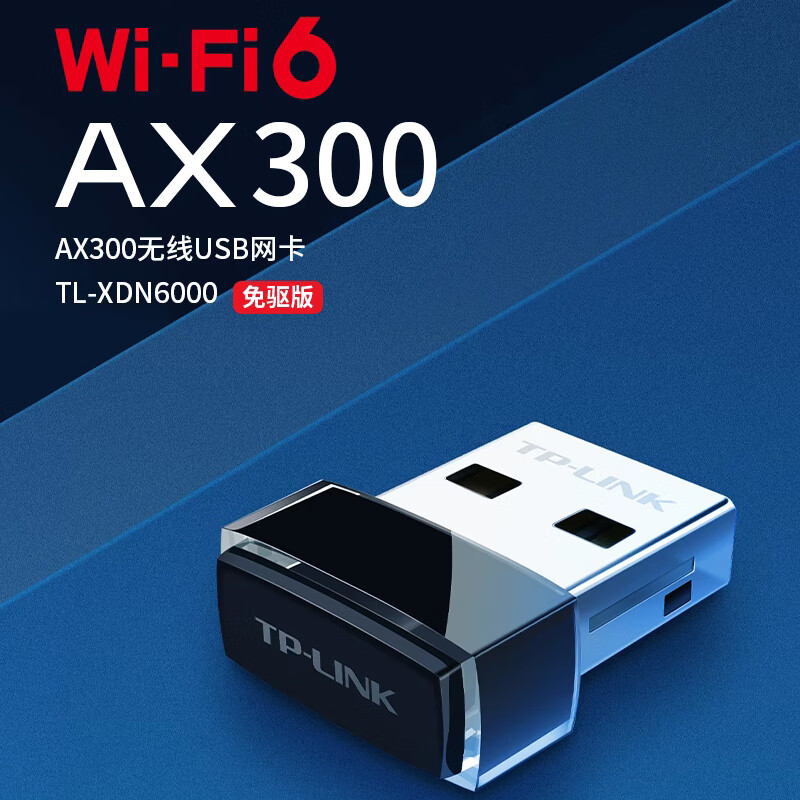 普联TP-LINK XDN6000 无线网卡免驱 台式机笔记本电脑无线wifi接收器 WiFi6 300M