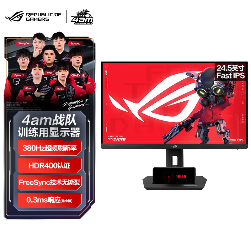华硕 ROG XG259QNS 24.5英寸 电竞显示器 超频380Hz FreeSync 0.3 ms响应 HDR400认证