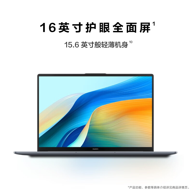 华为笔记本电脑Matebook D16高能24款i7-13700H 16+1T 集显 Win11 16寸