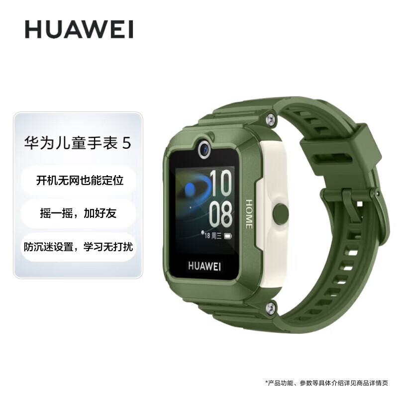 华为儿童手表5 智能手表离线定位畅连通话 电话手表快充大电池 防沉迷设置学习无打扰