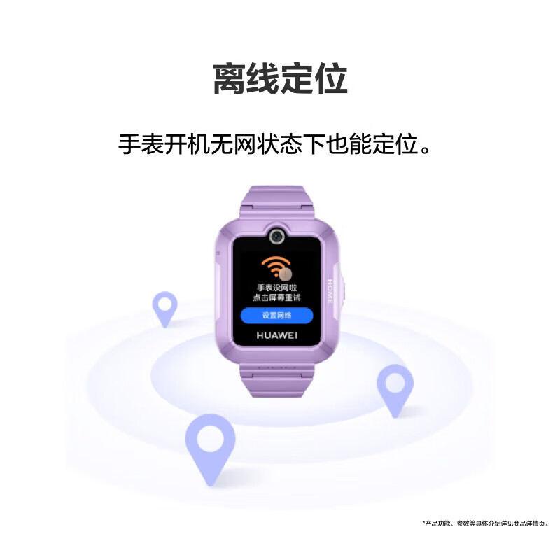 华为儿童手表5 智能手表离线定位畅连通话 电话手表快充大电池 防沉迷设置学习无打扰