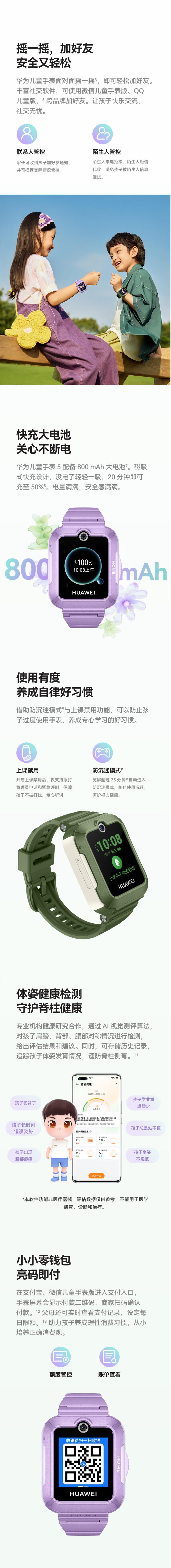 华为儿童手表5 智能手表离线定位畅连通话 电话手表快充大电池 防沉迷设置学习无打扰