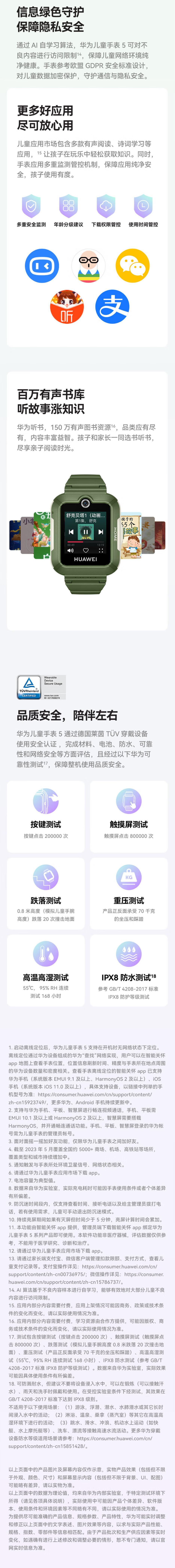 华为儿童手表5 智能手表离线定位畅连通话 电话手表快充大电池 防沉迷设置学习无打扰