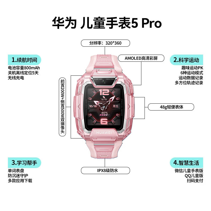 华为儿童电话手表5Pro 智能高清拍照视频通话4G全网通离线楼层定位游泳防水学生