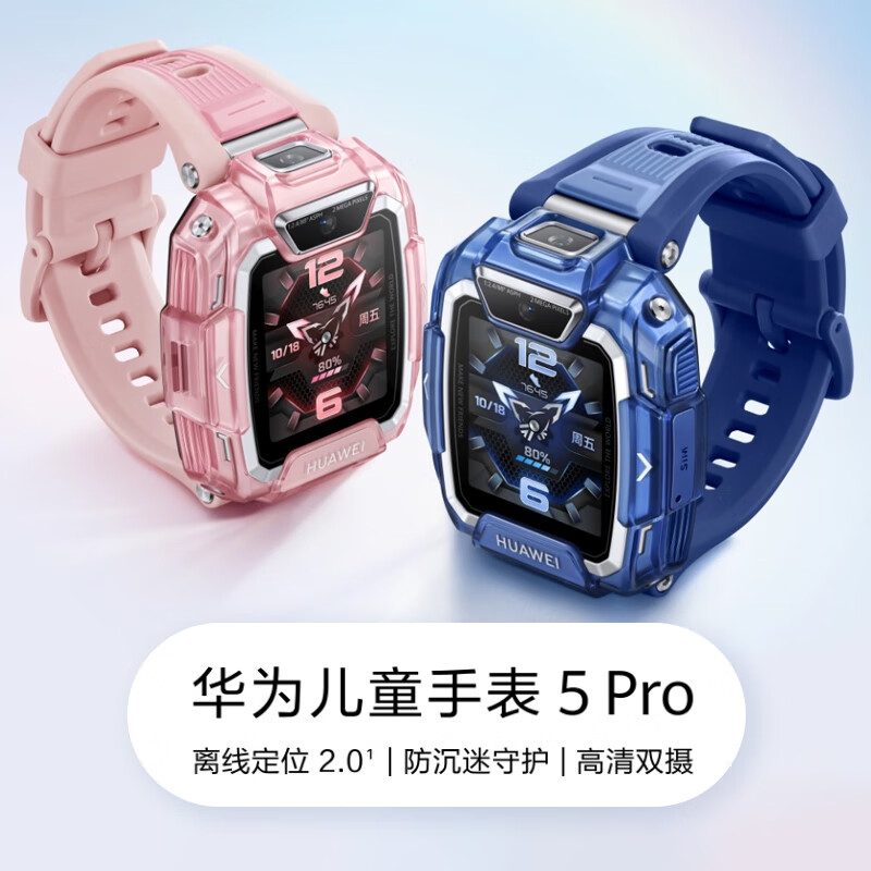 华为儿童电话手表5Pro 智能高清拍照视频通话4G全网通离线楼层定位游泳防水学生