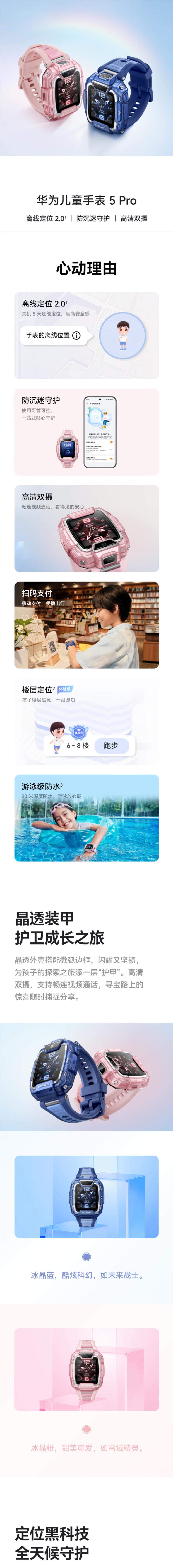 华为儿童电话手表5Pro 智能高清拍照视频通话4G全网通离线楼层定位游泳防水学生