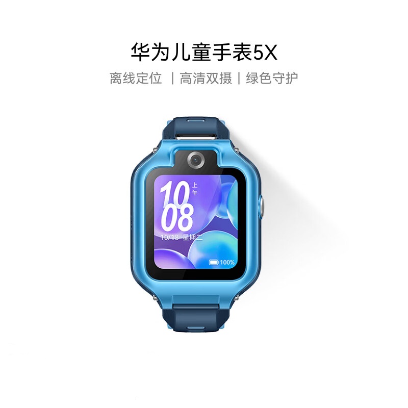 华为儿童电话手表5X 智能手表离线定位4G全网通高清双摄 摇摇手加好友 防水等级IPX8 男女学生