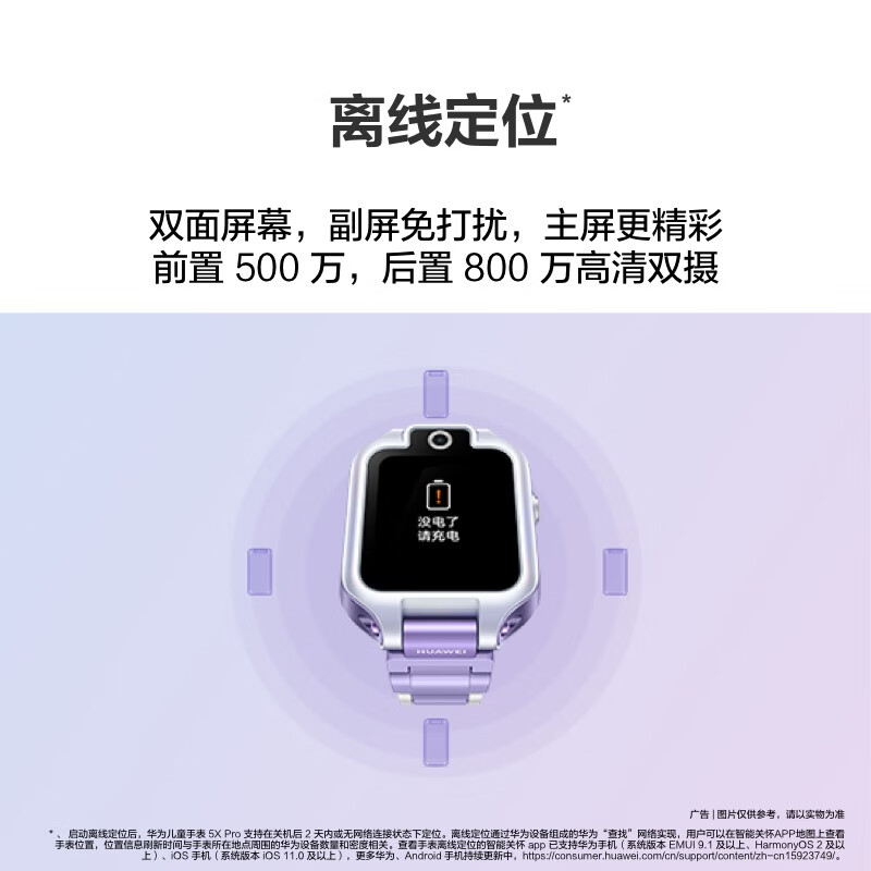 华为儿童电话手表5XPro 智能手表离线定位4G全网通高清双摄摇摇手加好友防水IPX8