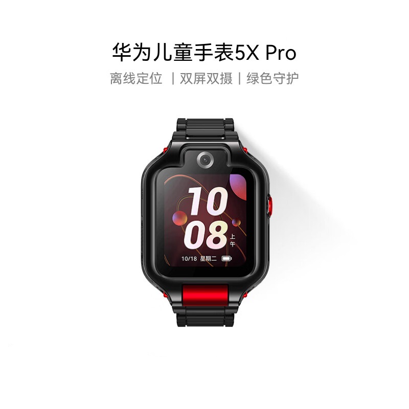 华为儿童电话手表5XPro 智能手表离线定位4G全网通高清双摄摇摇手加好友防水IPX8