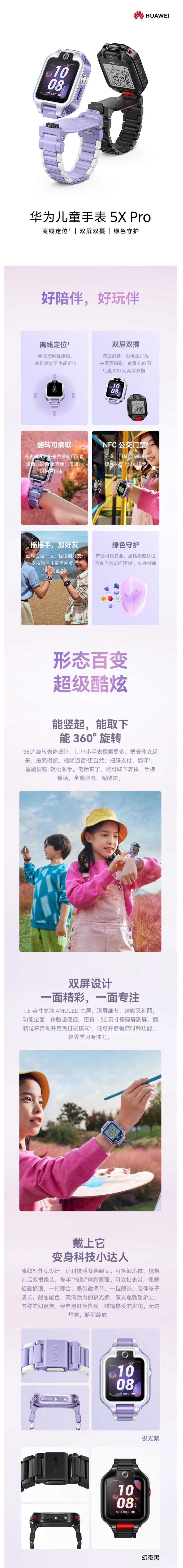 华为儿童电话手表5XPro 智能手表离线定位4G全网通高清双摄摇摇手加好友防水IPX8