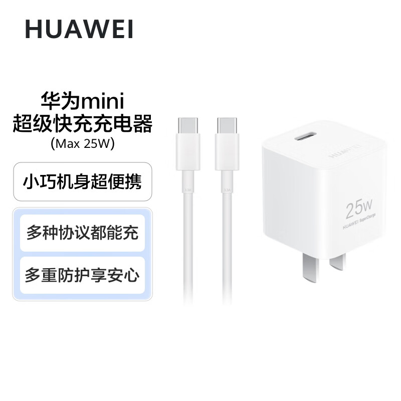 25W 华为原装mini充电器线充套装 Type-c数据线 适配苹果iphone15手机