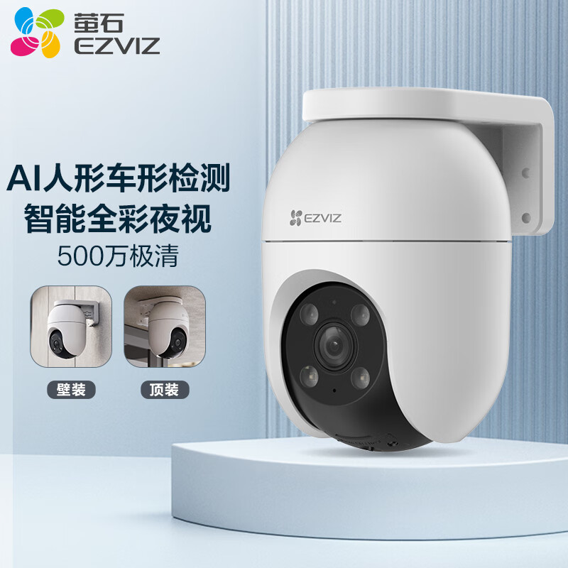 萤石摄像头C8C 500万摄像头 无线WiFi 室外双云台360° 防水防尘监控 手机远程 人形检测 全彩夜视