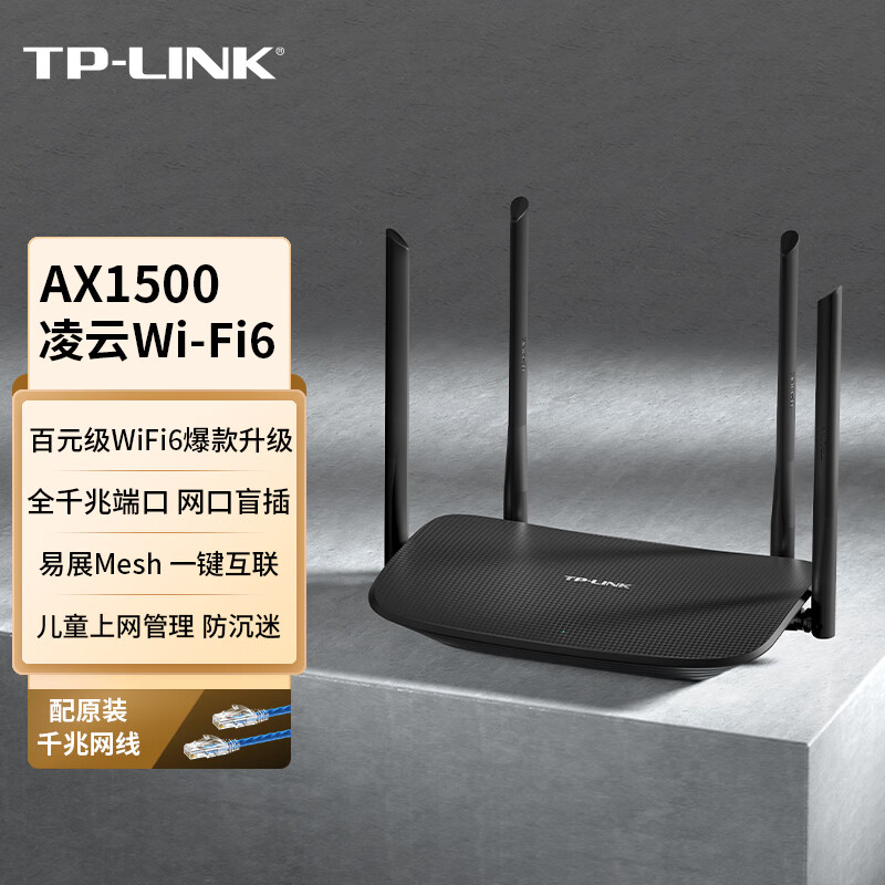 TP-LINK 凌云WiFi6 XDR1520易展版 双千兆AX1500无线路由器 5G双频 易展Mesh 高速穿墙家用 儿童上网管控