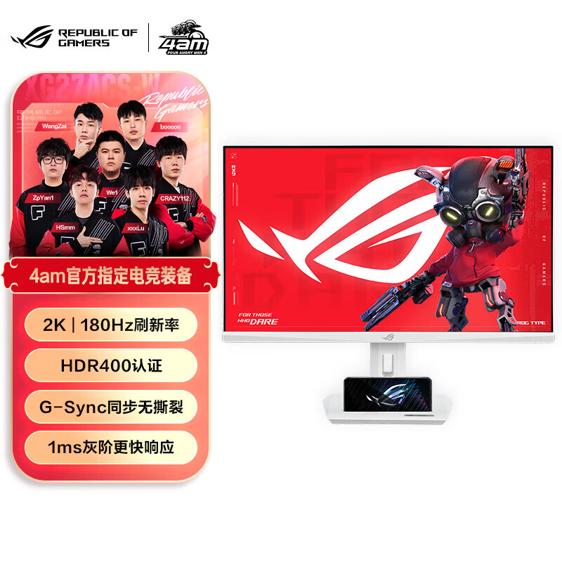 华硕（ASUS）ROG绝杀27 Pro吹雪 XG27ACG-W 27英寸 2K 180Hz 高刷电竞显示器
