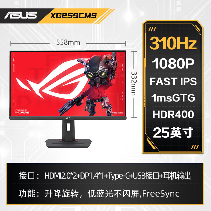 华硕（ASUS）ROG绝杀 XG259CMS 24.5英寸电竞显示器 310Hz高刷 旋转升降 游戏娱乐显示屏