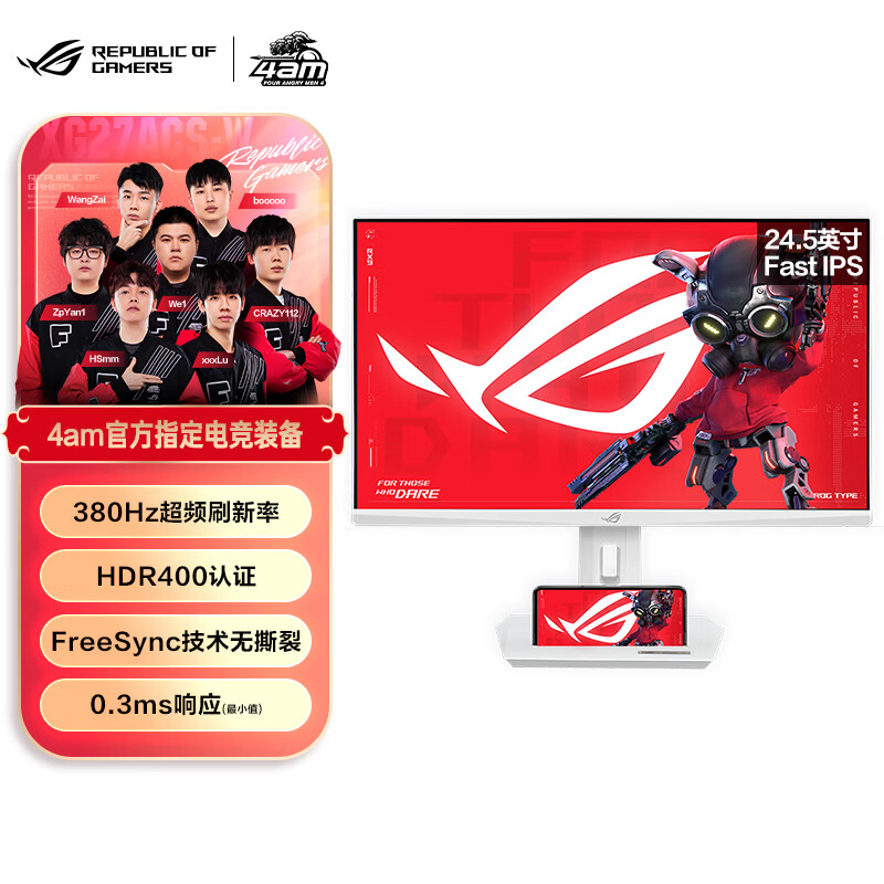 华硕（ASUS）ROG XG259QNS-W 绝梦25 24.5英寸电竞显示器 0.3 ms响应 360Hz超频380Hz 白色