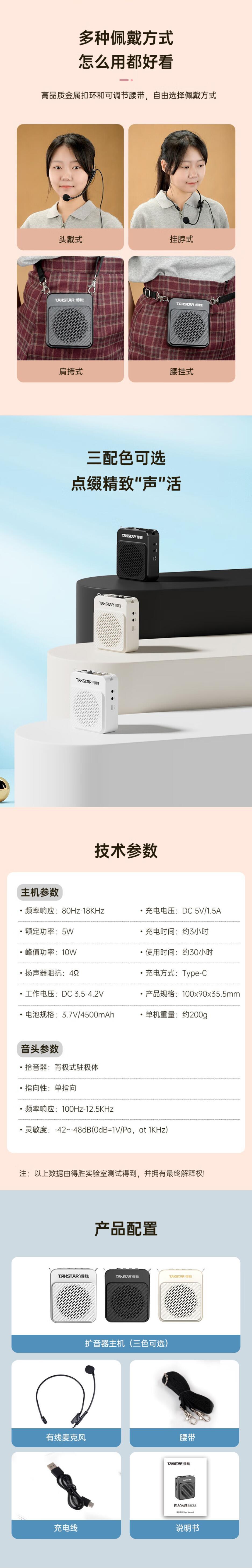 得胜E180M 长续航小蜜蜂扩音器教师专用TAKSTAR大功率导游腰挂摆摊防啸叫喇叭腰麦小音箱
