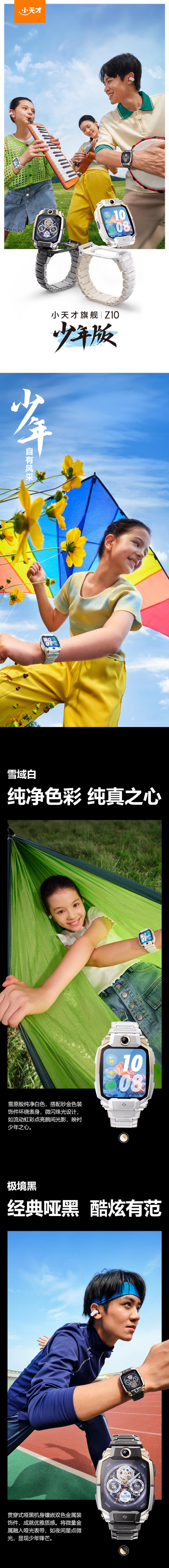 小天才儿童电话手表Z10少年版 定位升级学生儿童4G视频双摄定位男孩女孩礼物