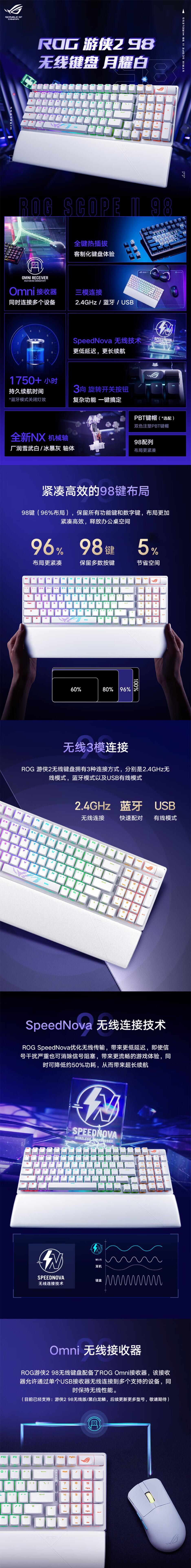 ROG游侠2 98无线版 月耀白 PBT版 冰暴灰轴 机械键盘 有线/无线/蓝牙三模游戏键盘RGB