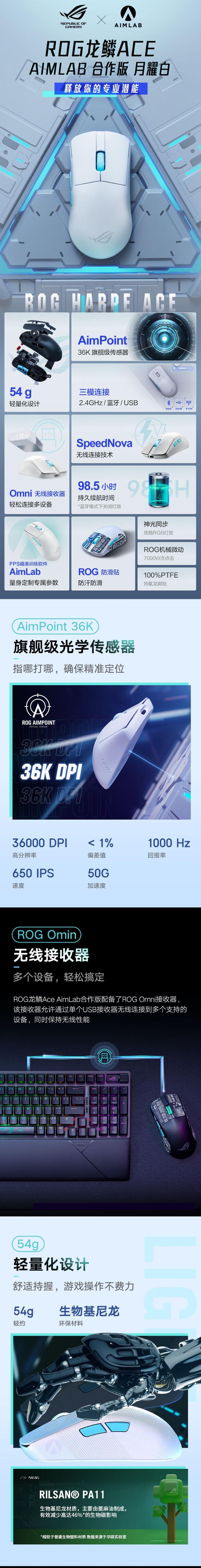 ROG龙鳞ACE AimPoint 36k传感器游戏电竞鼠标轻量化54g 黑神话悟空 无线蓝牙三模鼠标RGB