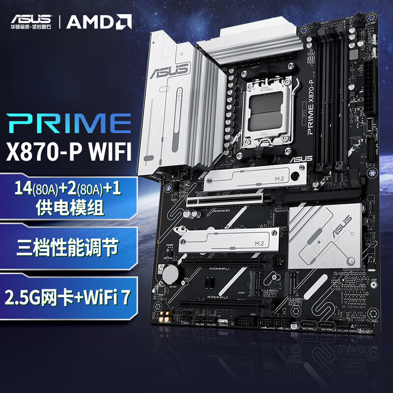 华硕PRIME X870-P WIFI主板 支持 CPU 9900X/9950X (AMD X870/socket AM5) 新品