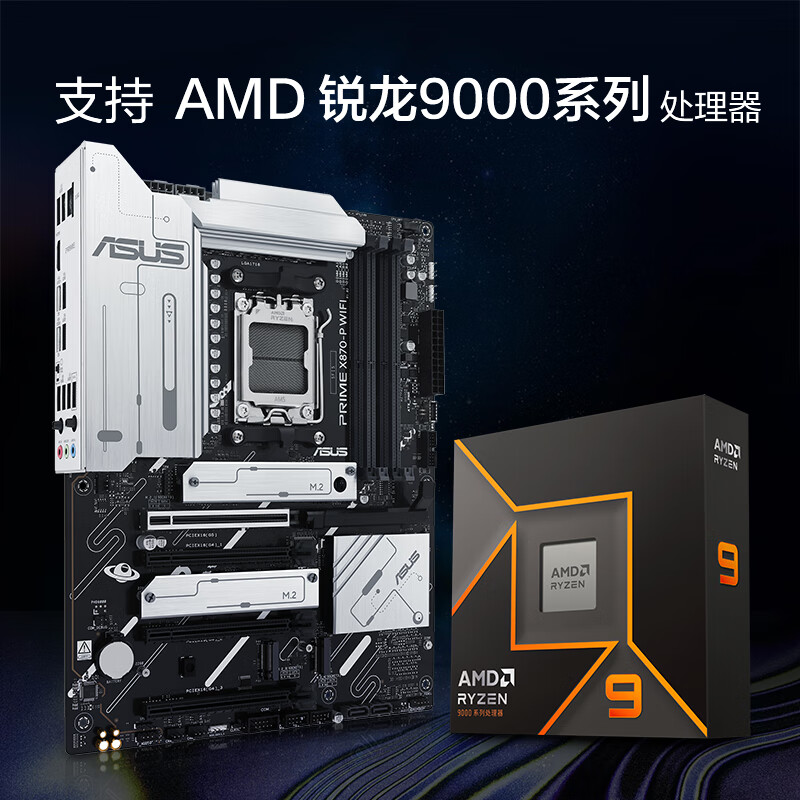 华硕PRIME X870-P WIFI主板 支持 CPU 9900X/9950X (AMD X870/socket AM5) 新品