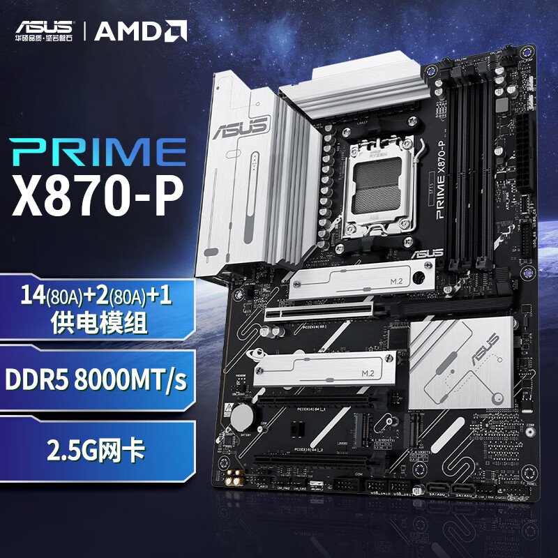 华硕PRIME X870-P主板 支持 CPU 9900X/9950X (AMDX870/socket AM5) 新品
