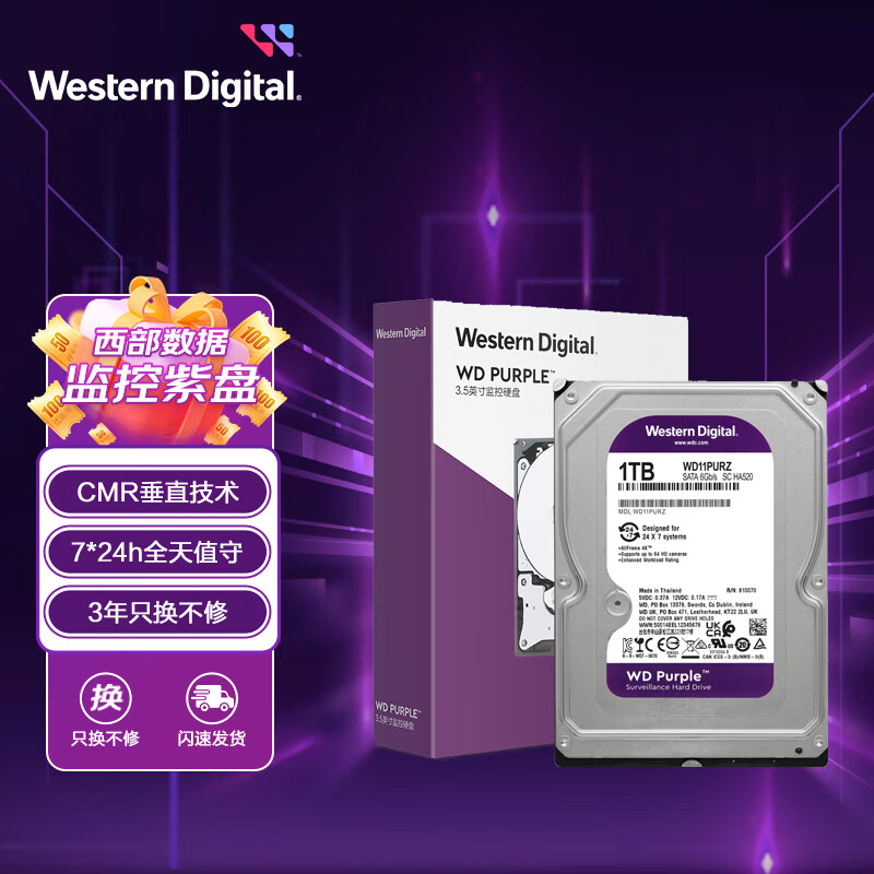 西数监控盘1T硬盘 紫盘5400转保修3年 海康硬盘录像机大华宇视(WD10EJRX)