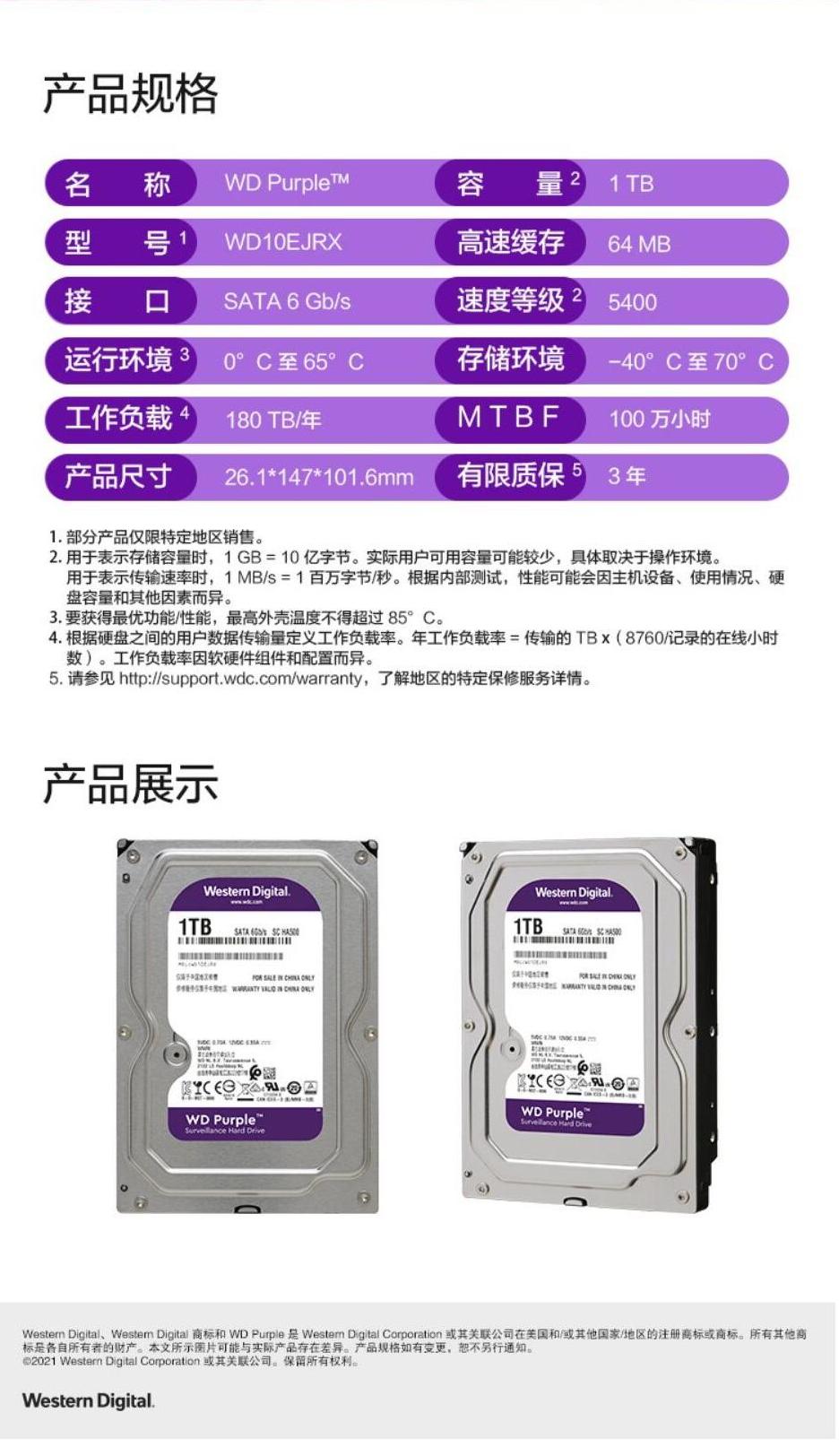 西数监控盘1T硬盘 紫盘5400转保修3年 海康硬盘录像机大华宇视(WD10EJRX)