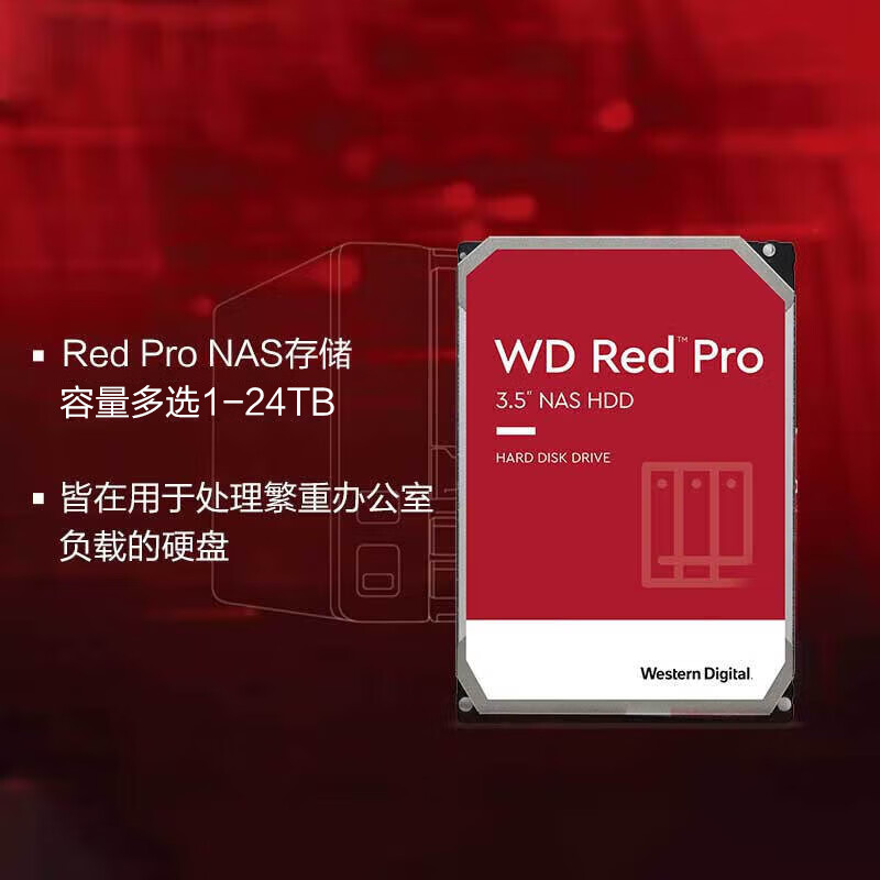 西部数据20TB NAS硬盘 WD Red Pro 西数红盘Pro CMR 7200转 512MB SATA 网络存储 私有云常备(WD201KFGX)
