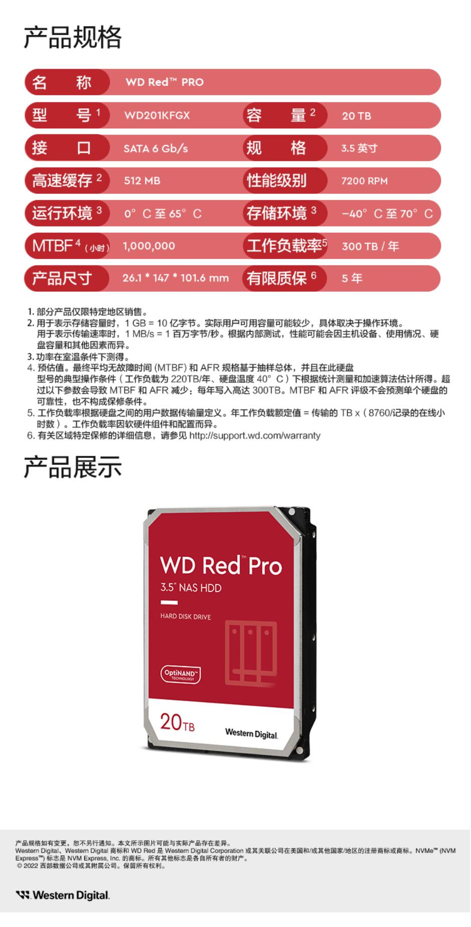 西部数据20TB NAS硬盘 WD Red Pro 西数红盘Pro CMR 7200转 512MB SATA 网络存储 私有云常备(WD201KFGX)