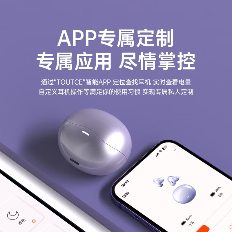TOUTCE TS08珍珠轻奢系列开放式耳夹耳机 APP专属定制 狂甩不掉 精准解控轻松操作小巧灵动时尚百搭