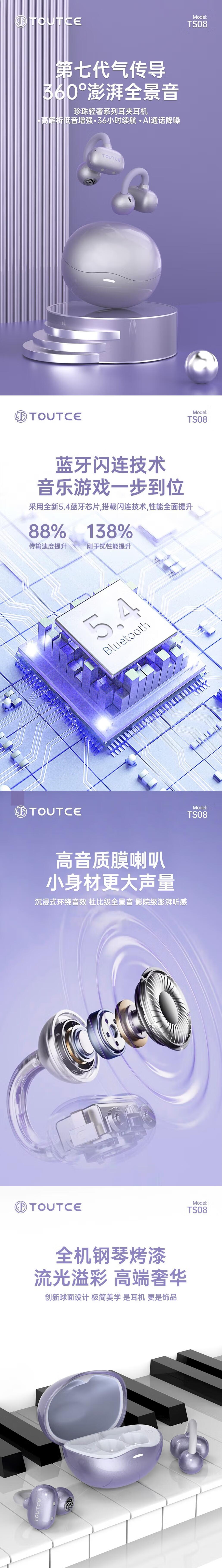 TOUTCE TS08珍珠轻奢系列开放式耳夹耳机 APP专属定制 狂甩不掉 精准解控轻松操作小巧灵动时尚百搭