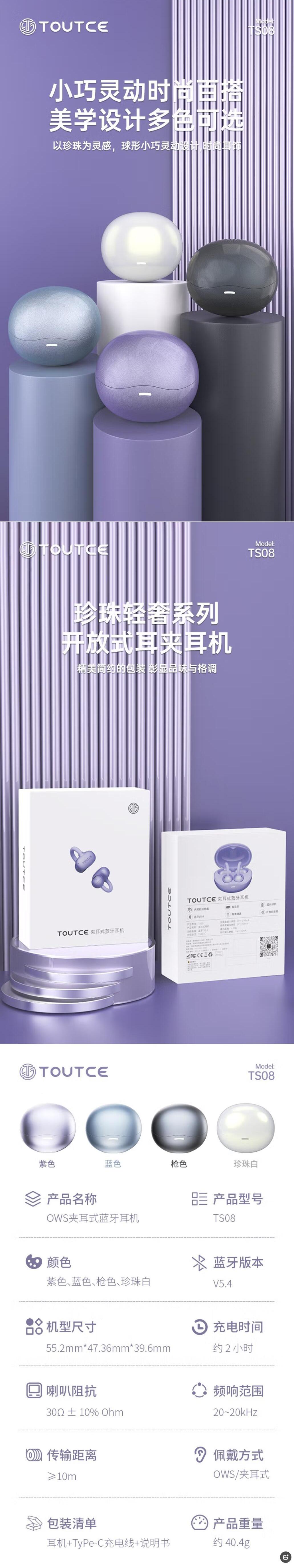 TOUTCE TS08珍珠轻奢系列开放式耳夹耳机 APP专属定制 狂甩不掉 精准解控轻松操作小巧灵动时尚百搭