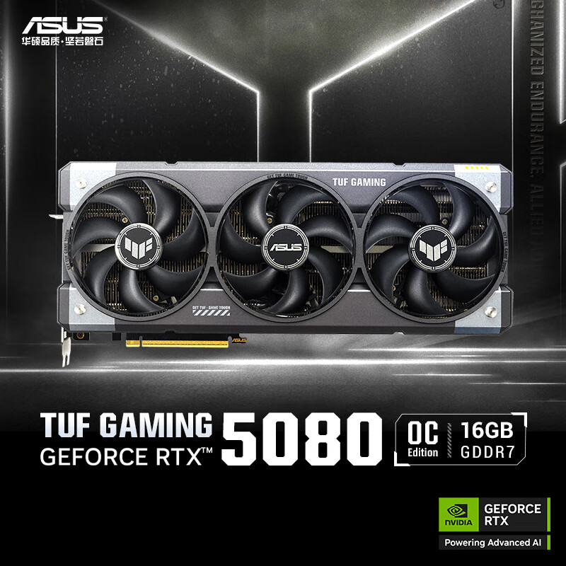 华硕TUF RTX 5080 O16G 电竞特工 电竞游戏显卡 电脑独立显卡AI算力