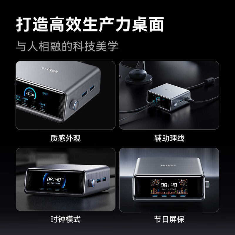 ANKER安克桌面充pro250W屏显桌面充电站Prime 氮化镓type-c快充适用iphone16苹果15安卓usb笔记本充电器