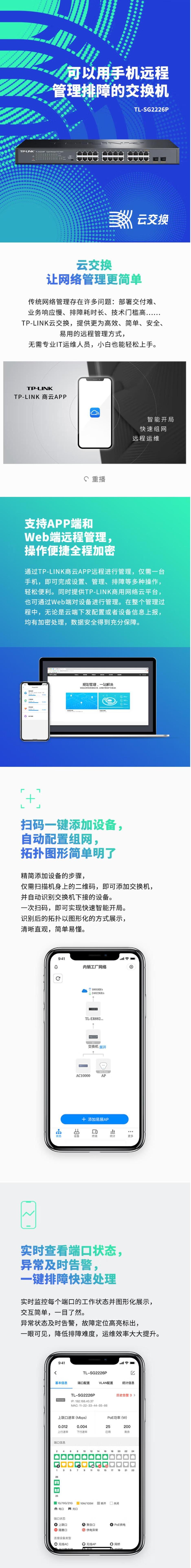 TP LINK 云交换 SG2226P 全千兆26口Web网管 云管理PoE交换机 (24PoE口+2千兆SFP) 企业级分流器 分线器