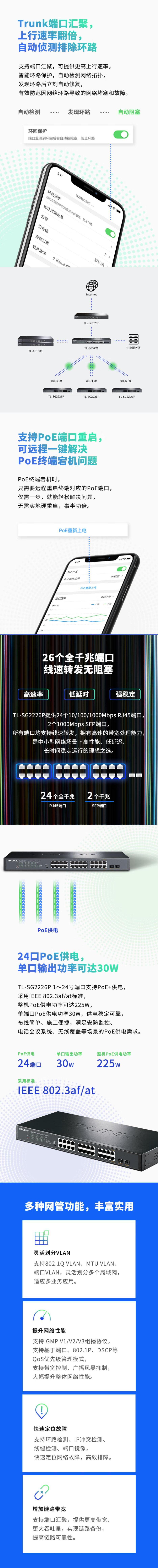 TP LINK 云交换 SG2226P 全千兆26口Web网管 云管理PoE交换机 (24PoE口+2千兆SFP) 企业级分流器 分线器