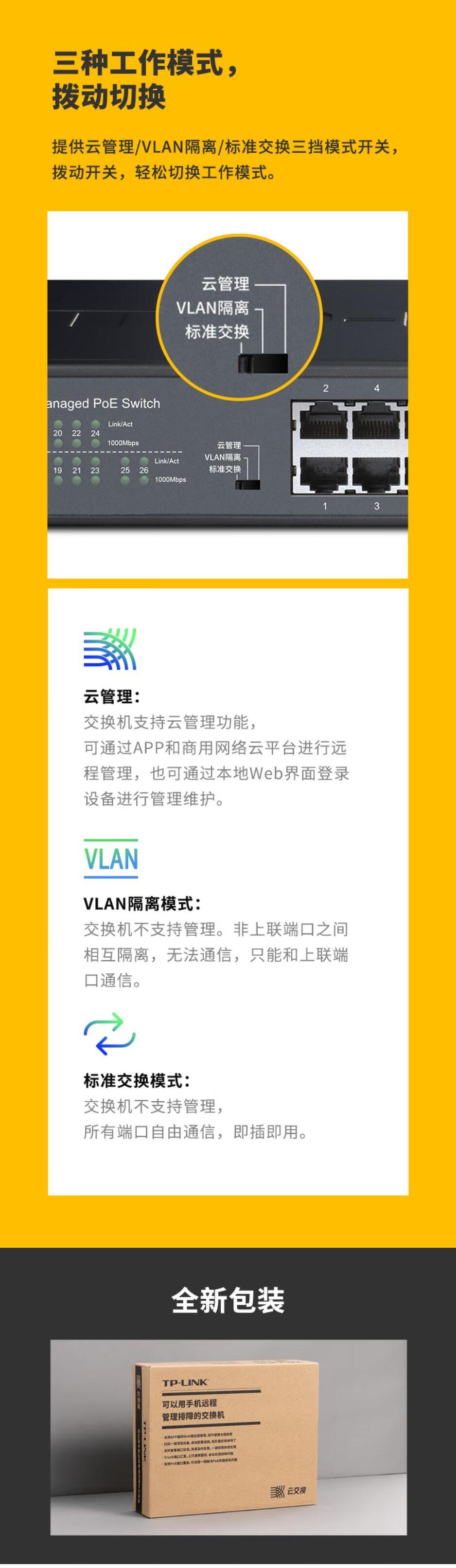 TP LINK 云交换 SG2226P 全千兆26口Web网管 云管理PoE交换机 (24PoE口+2千兆SFP) 企业级分流器 分线器