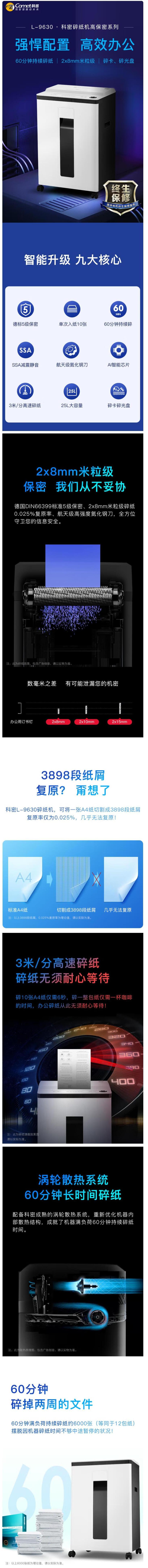 科密碎纸机 L-9630 办公家用安全高保密自动商务办公碎纸机商用碎纸机 单次10张 60分钟 可碎光盘 L9630