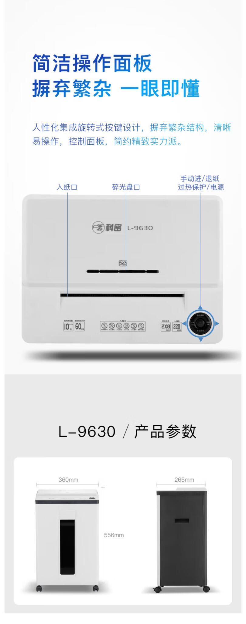 科密碎纸机 L-9630 办公家用安全高保密自动商务办公碎纸机商用碎纸机 单次10张 60分钟 可碎光盘 L9630