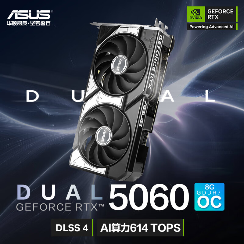 华硕5060雪豹 DUAL 5060 O8G 电竞游戏显卡 取代4060显卡