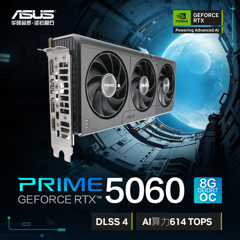 华硕5060大师显卡 PRIME RTX5060 O8G 三风扇 OC 电竞游戏独立显卡