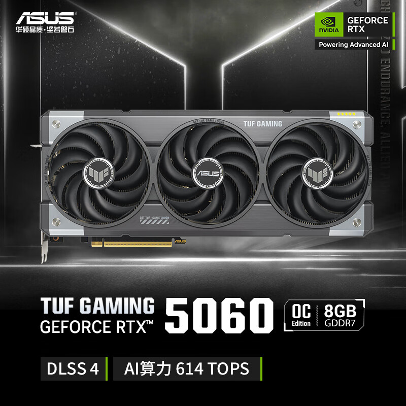 华硕5060电竞特工 TUF RTX5060 O8G GAMING 电竞游戏显卡OC三风扇