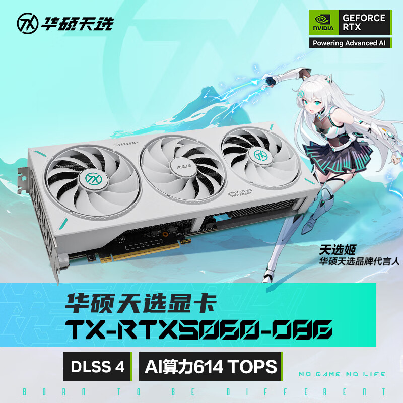 华硕5060天选 TX RTX5060 O8G 白色 三风扇 OC 电竞游戏显卡