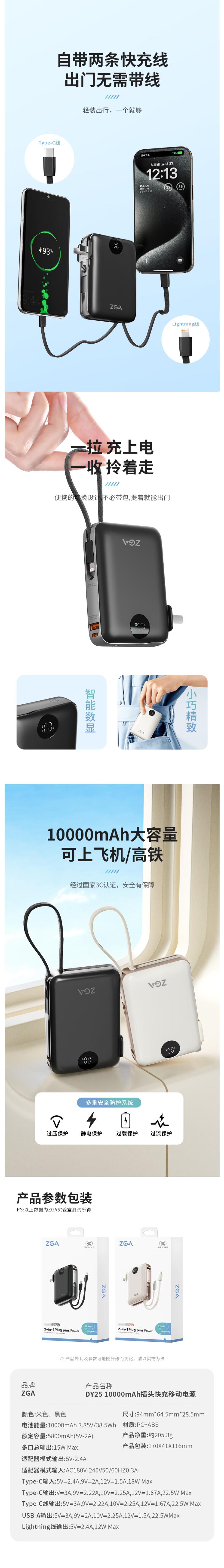 ZGA DY25 10000mAh 充电宝3CCC认证可上飞机 插头快充移动电源 TypeC 苹果口 双线合一