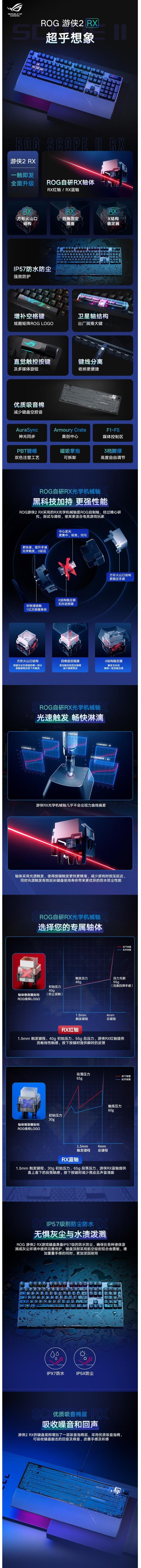 华硕ROG游侠2 RX PBT版 有线机械键盘 黑色游戏键盘 蓝轴 红轴 RGB背光 防水防尘104键 吃鸡/无畏契约
